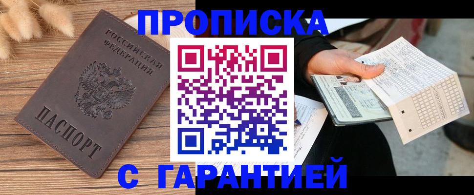 где прописаться в Зеленогорске